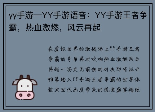 yy手游—YY手游语音：YY手游王者争霸，热血激燃，风云再起