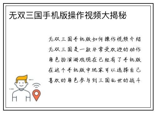 无双三国手机版操作视频大揭秘